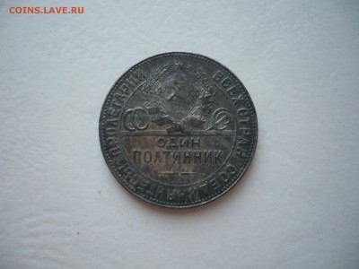 4 полтинника 1924 - P1190303.JPG