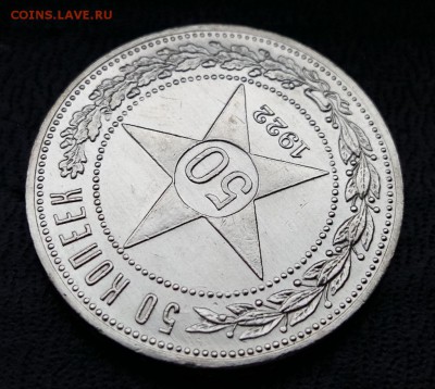 50 копеек 1922 ПЛ - 1922-2