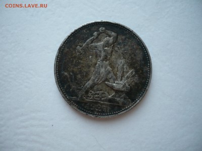 4 полтинника 1924 - P1190300.JPG