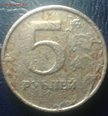 ФУФЕЛЬ ? (5 руб 1997 ммд) - 5р-1