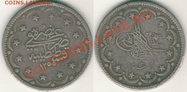 Турция 20 курушей 1854(?) - на опознание и оценку - tur