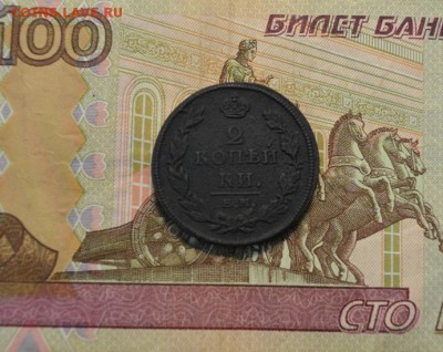 2 копейки 1811ем.нм - DSC_1495.JPG