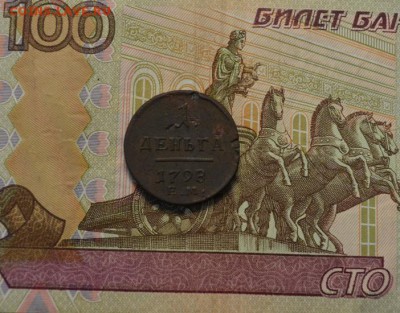 1 деньга 1798ем - DSC_1499.JPG