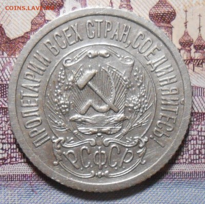 15 копеек 1923 год Красивая до 22.00. 26.02.2016г - DSCN3166_cr