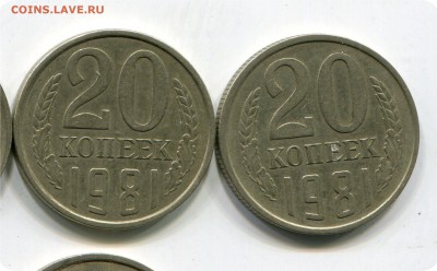 20 копеек 1981 год. - img701