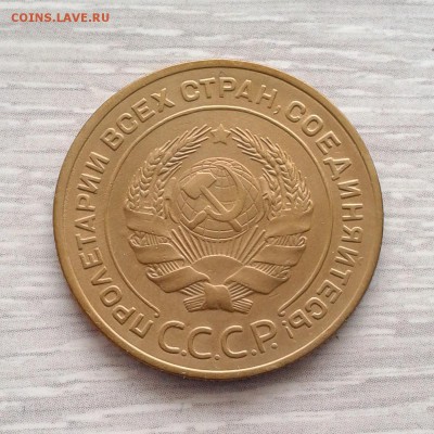 5 копеек 1934 года, до 28.02.16г до 22.00 Мск - 20160217_134815