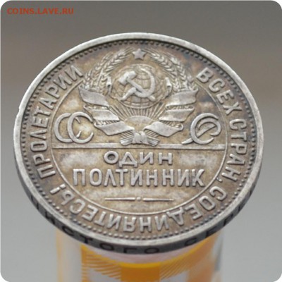 50 копеек 1924 год. До 28.02.16. - DSC_1307.JPG