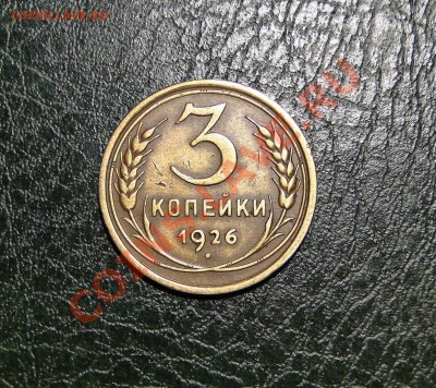 50 копеек+3 копейки 26 года до 18.10.10 в 22.00мск - DSC04422.JPG