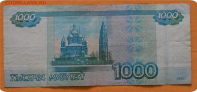 Одна тысяча 1997 г. Мод. 2010. Красивый номер. До 28.02. - DSC_1217.JPG