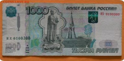 Одна тысяча 1997 г. Мод. 2010. Красивый номер. До 28.02. - DSC_1214.JPG
