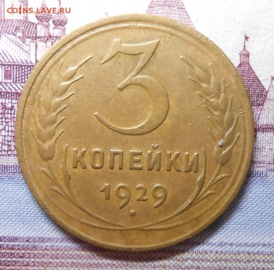 Лот бронзы 1929года 1;2;3;5 копеек до 22.00.26.02.2016г - DSCN3201_cr