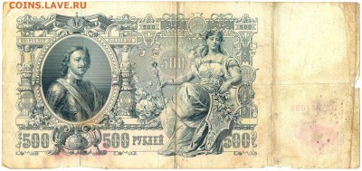 500 рублей 1912г. -Пётр I- с 200р. до 26 февр. в 22:00 - сканирование0001