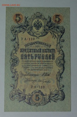 5 рублей 1909 год - IMG_9854.JPG