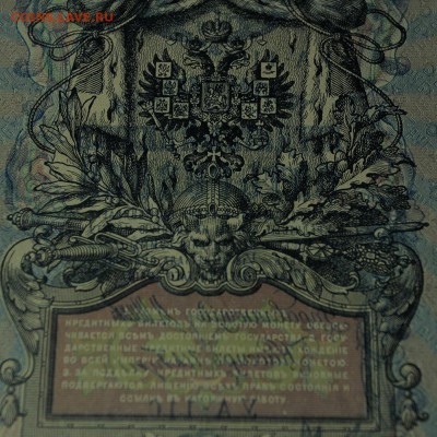 5 рублей 1909 год - IMG_9856.JPG