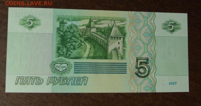 5 рублей 1997 год пресс - IMG_9864.JPG