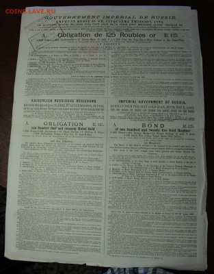 Облигация России 1893 год на 125 рублей золотом - IMG_9853.JPG