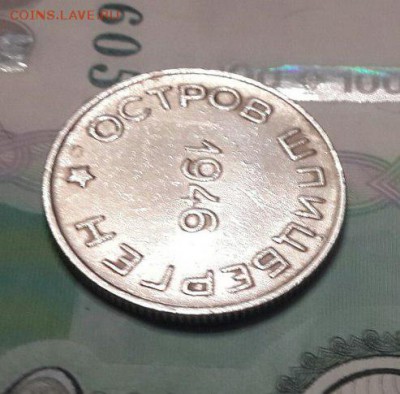 50 копеек 1946 шпицберген - 12