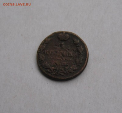 Комплект-2 коп.1898,1 коп.1898,1 коп.1830.до 28.02.016 - IMG_2088.JPG