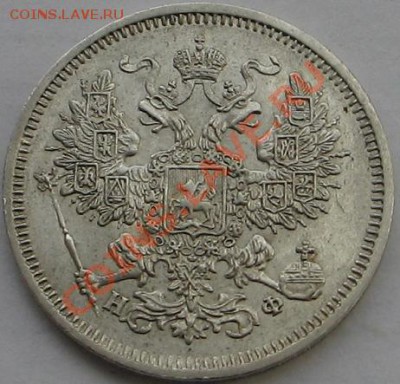 20 копеек 1865г.UNC - Изображение 8406