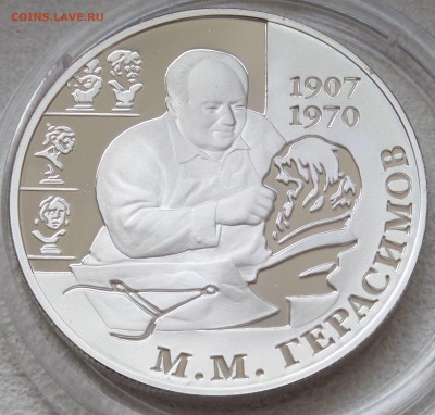 2 рубля 1997 М.М. Герасимов, до 29.02.16 в 22:00 МСК - 5293