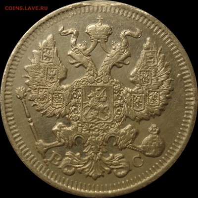 20 копеек 1913 год до 28.02.2016 в 22:00 - 2