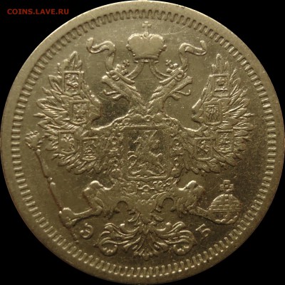 20 копеек 1907 год до 28.02.2016 в 22:00 - 2