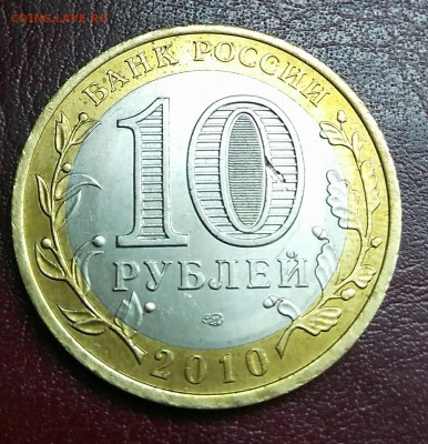10 рублей ЯМАЛ ЯНАО до 23.02.2016 - _20160223_004750
