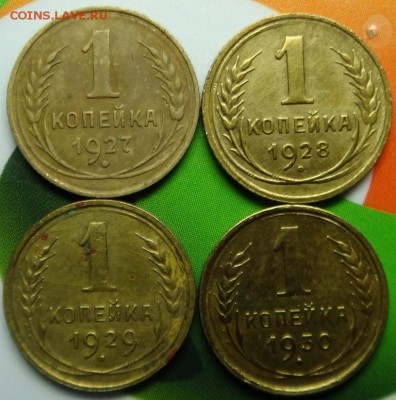 1копейка1927,28,29,30года.До 27.02.2016г. 22-00 мск - 1к4шт1