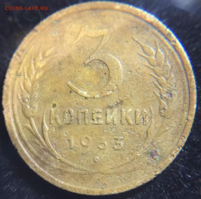 3 копейки 1932 и 1933 без чудес фотосъёмок - image