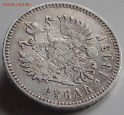 1 рубль 1893 серебро АГ В КОЛЛЕКЦИЮ  до 24.02.2016 22:00 МСК - DSC00348