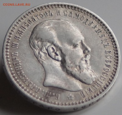 1 рубль 1893 серебро АГ В КОЛЛЕКЦИЮ  до 24.02.2016 22:00 МСК - DSC00330