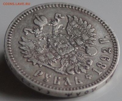 1 рубль 1892 серебро АГ В КОЛЛЕКЦИЮ  до 24.02.2016 22:00 МСК - DSC00320