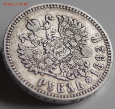 1 рубль 1892 серебро АГ В КОЛЛЕКЦИЮ  до 24.02.2016 22:00 МСК - DSC00317