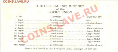 Набор 1973 гоад Разновид 20 коп с уступом! + БОНУС - 018