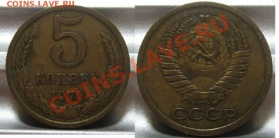 5 копеек 1970. До 22.00 по мск. 17.10.2010 - 5_1970.JPG