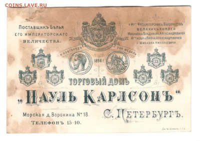 Счёт Вел. Князю Константину Константиновичу - Scan
