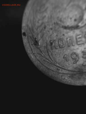 3 копейки 1932 и 1933 без чудес фотосъёмок - image