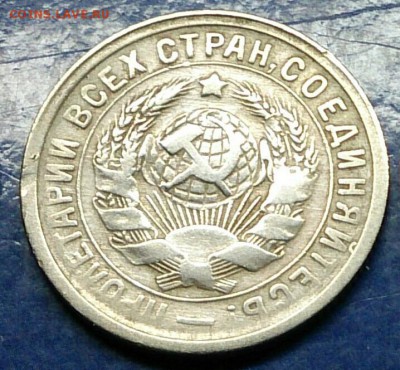 15 копеек 1931 года на опознание - DSC_6266~2