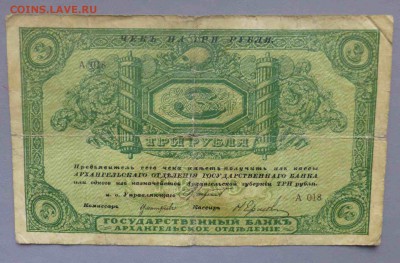 3 рубля моржовка - P1060096.JPG