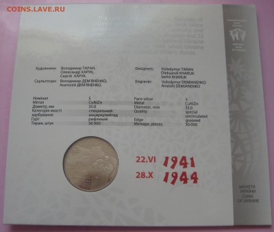 УКРАИНА 5 грн 70 лет освобожден БУКЛЕТ 2014 год 26.02 21:30 - DSC01371.JPG