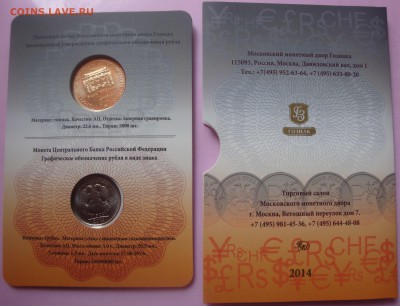 Рубль 2014 с жетоном ММД БУКЛЕТ 26.02 21:30 - DSC09536.JPG