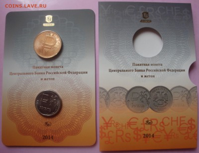 Рубль 2014 с жетоном ММД БУКЛЕТ 26.02 21:30 - DSC09535.JPG