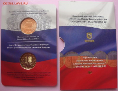 10 Рублей 2013 Конституция жетон ММД БУКЛЕТ 26.02 21:30 - DSC09526.JPG