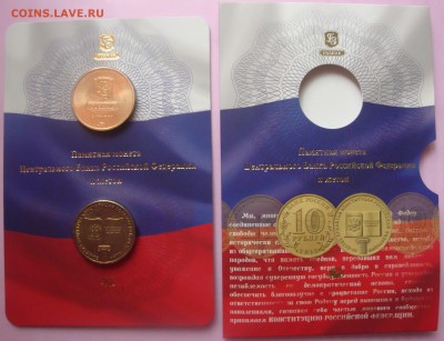 10 Рублей 2013 Конституция жетон ММД БУКЛЕТ 26.02 21:30 - DSC09524.JPG