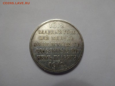 Рубль Славный год - DSC06538.JPG