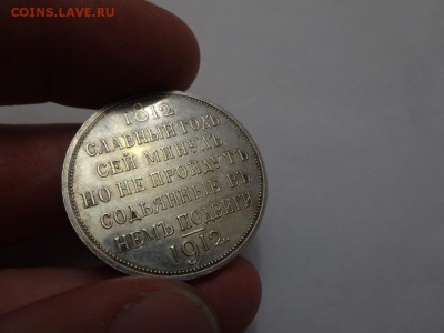 Рубль Славный год - DSC06546.JPG