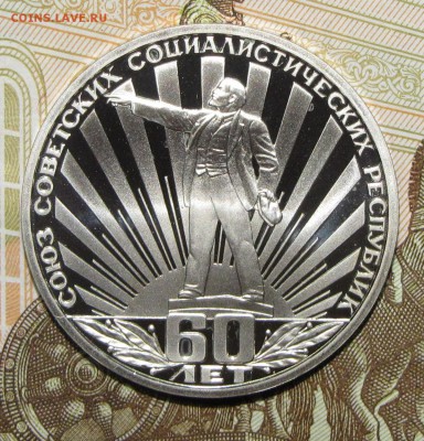 СТАРОДЕЛ!!! ПРУФ 1руб 60лет СССР 1982 до 27 февраля 22:00 - IMG_0154.JPG