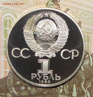 СТАРОДЕЛ!!! ПРУФ 1руб Маркс 1983 до 27 февраля 22:00 - IMG_0151.JPG