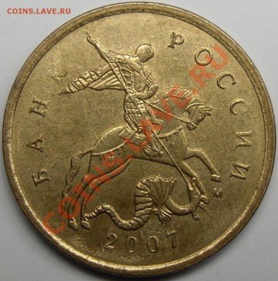 10к.2007м Вопрос по ширене канта. - монеты 004.JPG