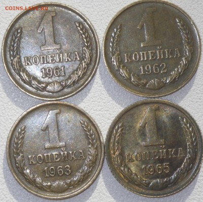 Подборка 1коп. 1961-69, включая 64, до 28.02.16 22-00 - RIMG1098